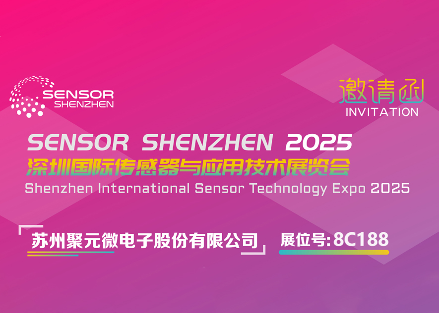 jinnianhui今年会微电子-2025深圳国际传感器与应用技术展览会邀请